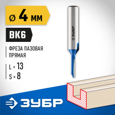 ЗУБР 4 x 13 мм, хвостовик 8 мм, фреза пазовая прямая 28753-4-13, Профессионал ЗУБР 4 x 13 мм, хвостовик 8 мм, фреза пазовая прямая 28753-4-13, Профессионал
