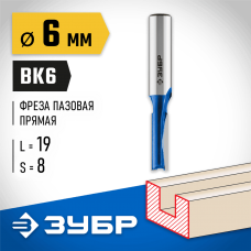 ЗУБР 6 x 19 мм, хвостовик 8 мм, фреза пазовая прямая 28753-6-19 Профессионал ЗУБР 6 x 19 мм, хвостовик 8 мм, фреза пазовая прямая 28753-6-19 Профессионал