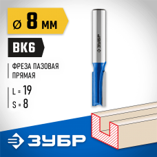 ЗУБР 8 x 19 мм, хвостовик 8 мм, фреза пазовая прямая 28753-8-19 Профессионал ЗУБР 8 x 19 мм, хвостовик 8 мм, фреза пазовая прямая 28753-8-19 Профессионал