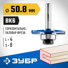 ЗУБР 50.8 x 4 мм, хвостовик 8 мм, фреза горизонтально-пазовая 28757-50.8-4 Профессионал ЗУБР 50.8 x 4 мм, хвостовик 8 мм, фреза горизонтально-пазовая 28757-50.8-4 Профессионал