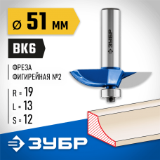 ЗУБР D=51 мм, рабочая длина-13 мм, радиус-19 мм, хв.-12 мм, d-12,7 мм, фреза фигирейная №2, 28761-51 ЗУБР D=51 мм, рабочая длина-13 мм, радиус-19 мм, хв.-12 мм, d-12,7 мм, фреза фигирейная №2, 28761-51