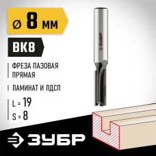 ЗУБР 8 x 19 мм, хвостовик 8 мм, фреза пазовая прямая 28780-8-19 Профессионал ЗУБР 8 x 19 мм, хвостовик 8 мм, фреза пазовая прямая 28780-8-19 Профессионал