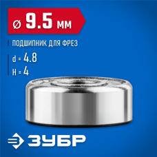 ЗУБР Ø 9.5 мм, 4 мм, подшипник для фрез 28799-9.5 Профессионал ЗУБР Ø 9.5 мм, 4 мм, подшипник для фрез 28799-9.5 Профессионал