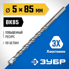 ЗУБР 5 x 85 мм, 3-х гранный хвостовик, сверло по бетону усиленное 2916-085-05_z01 Профессионал ЗУБР 5 x 85 мм, 3-х гранный хвостовик, сверло по бетону усиленное 2916-085-05_z01 Профессионал