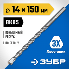 ЗУБР ПРОФЕССИОНАЛ 14 x 150 мм сверло по бетону усиленное, 3-х гранный хвостовик (2916-150-14_z01) ЗУБР ПРОФЕССИОНАЛ 14 x 150 мм сверло по бетону усиленное, 3-х гранный хвостовик (2916-150-14_z01)