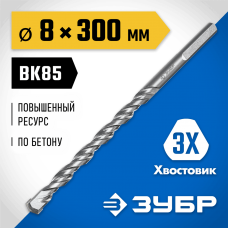 ЗУБР ПРОФЕССИОНАЛ 8 x 300 мм сверло по бетону усиленное, 3-х гранный хвостовик (2916-300-08_z01) ЗУБР ПРОФЕССИОНАЛ 8 x 300 мм сверло по бетону усиленное, 3-х гранный хвостовик (2916-300-08_z01)