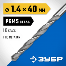 ЗУБР Ø 1.4 x 40 мм, сталь Р6М5, класс В, сверло по металлу 29621-1.4 Профессионал ЗУБР Ø 1.4 x 40 мм, сталь Р6М5, класс В, сверло по металлу 29621-1.4 Профессионал