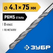 ЗУБР Ø 4.1 x 75 мм, сталь Р6М5, класс В, сверло по металлу 29621-4.1 Профессионал ЗУБР Ø 4.1 x 75 мм, сталь Р6М5, класс В, сверло по металлу 29621-4.1 Профессионал