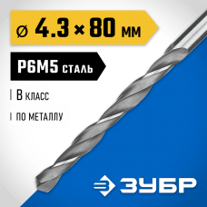 ЗУБР Ø 4.3 x 80 мм, сталь Р6М5, класс В, сверло по металлу 29621-4.3 Профессионал ЗУБР Ø 4.3 x 80 мм, сталь Р6М5, класс В, сверло по металлу 29621-4.3 Профессионал