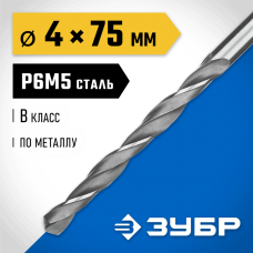 ЗУБР Ø 4 x 75 мм, сталь Р6М5, класс В, сверло по металлу 29621-4 Профессионал ЗУБР Ø 4 x 75 мм, сталь Р6М5, класс В, сверло по металлу 29621-4 Профессионал