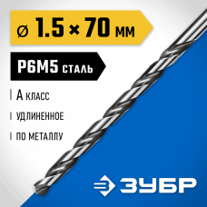 ЗУБР Ø 1.5 x 70 мм, сталь Р6М5, класс А, сверло удлиненное по металлу 29624-1.5 Профессионал ЗУБР Ø 1.5 x 70 мм, сталь Р6М5, класс А, сверло удлиненное по металлу 29624-1.5 Профессионал