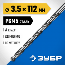 ЗУБР Ø 3.5 x 112 мм, сталь Р6М5, класс А1, сверло удлиненное по металлу 29624-3.5 Профессионал ЗУБР Ø 3.5 x 112 мм, сталь Р6М5, класс А1, сверло удлиненное по металлу 29624-3.5 Профессионал