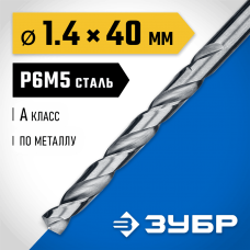 ЗУБР Ø 1.4 x 40 мм, сталь Р6М5, класс А1, сверло по металлу 29625-1.4 Профессионал ЗУБР Ø 1.4 x 40 мм, сталь Р6М5, класс А1, сверло по металлу 29625-1.4 Профессионал