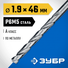 ЗУБР Ø 1.9 x 46 мм, сталь Р6М5, класс А1, сверло по металлу 29625-1.9 Профессионал ЗУБР Ø 1.9 x 46 мм, сталь Р6М5, класс А1, сверло по металлу 29625-1.9 Профессионал