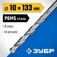 ЗУБР Ø 10 x 133 мм, сталь Р6М5, класс А1, сверло по металлу 29625-10 Профессионал ЗУБР Ø 10 x 133 мм, сталь Р6М5, класс А1, сверло по металлу 29625-10 Профессионал