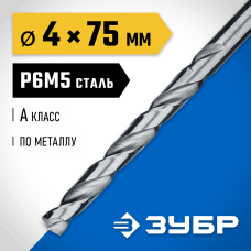 ЗУБР Ø 4 x 75 мм, сталь Р6М5, класс А1, сверло по металлу 29625-4 Профессионал ЗУБР Ø 4 x 75 мм, сталь Р6М5, класс А1, сверло по металлу 29625-4 Профессионал
