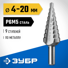 ЗУБР 4-20 мм, 9 ступеней, Р6М5, сверло ступенчатое 29670-4-20-9_z01 Профессионал ЗУБР 4-20 мм, 9 ступеней, Р6М5, сверло ступенчатое 29670-4-20-9_z01 Профессионал