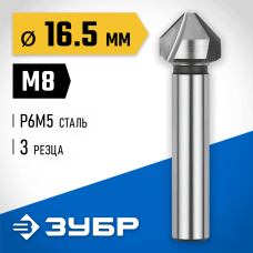 ЗУБР Ø 16,5 x 60 мм, для раззенковки М8, зенкер конусный 29730-8 ЗУБР Ø 16,5 x 60 мм, для раззенковки М8, зенкер конусный 29730-8