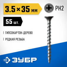 ЗУБР 35 х 3.5 мм, 55 шт., СГД саморезы гипсокартон-дерево 300036-35-035 Профессионал ЗУБР 35 х 3.5 мм, 55 шт., СГД саморезы гипсокартон-дерево 300036-35-035 Профессионал