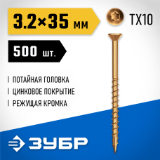ЗУБР 35 х 3.2 мм, 500 шт, саморезы для половой доски СПП 30071-32-35 Профессионал ЗУБР 35 х 3.2 мм, 500 шт, саморезы для половой доски СПП 30071-32-35 Профессионал
