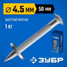 ЗУБР ДГМ 50 х 4.5 мм, дюбель-гвоздь монтажный, цинк, 1 кг (3063-45-50-1) ЗУБР ДГМ 50 х 4.5 мм, дюбель-гвоздь монтажный, цинк, 1 кг (3063-45-50-1)