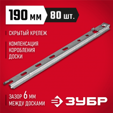 ЗУБР 80 шт, 190 мм, крепеж с дистанциром для фасадной и террасной доски Планка-Волна 30703-190 ЗУБР 80 шт, 190 мм, крепеж с дистанциром для фасадной и террасной доски Планка-Волна 30703-190