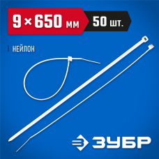 ЗУБР 650х9 мм, 50 шт., хомуты нейлоновые белые 309010-90-650 ЗУБР 650х9 мм, 50 шт., хомуты нейлоновые белые 309010-90-650
