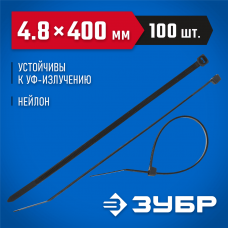 ЗУБР 400х4.8 мм, 100 шт., хомуты нейлоновые черные 309030-48-400 ЗУБР 400х4.8 мм, 100 шт., хомуты нейлоновые черные 309030-48-400