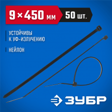 ЗУБР 450х9 мм, 50 шт., хомуты нейлоновые черные 309030-90-450 ЗУБР 450х9 мм, 50 шт., хомуты нейлоновые черные 309030-90-450