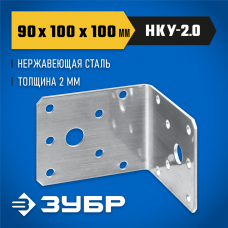ЗУБР НКУ-2.0 90 х 100 х 100 х 2 мм, нержавеющий крепежный уголок (310526-90) ЗУБР НКУ-2.0 90 х 100 х 100 х 2 мм, нержавеющий крепежный уголок (310526-90)