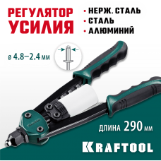 KRAFTOOL MaxKraft-48, 2.4 - 4.8 мм, 290 мм, компактный двуручный заклепочник (31161_z01) KRAFTOOL MaxKraft-48, 2.4 - 4.8 мм, 290 мм, компактный двуручный заклепочник (31161_z01)