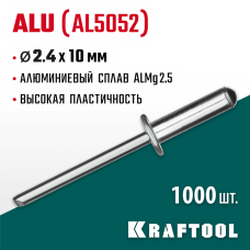 KRAFTOOL 2.4 х 10 мм, 1000 шт., алюминиевые заклепки Alu (Al5052) 311701-24-10 KRAFTOOL 2.4 х 10 мм, 1000 шт., алюминиевые заклепки Alu (Al5052) 311701-24-10