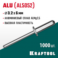 KRAFTOOL 3.2 х 6 мм, 1000 шт., алюминиевые заклепки Alu (Al5052) 311701-32-06 KRAFTOOL 3.2 х 6 мм, 1000 шт., алюминиевые заклепки Alu (Al5052) 311701-32-06