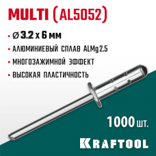 KRAFTOOL 3.2 х 6 мм, 1000 шт., многозажимные алюминиевые заклепки Multi (Al5052) 311702-32-06 KRAFTOOL 3.2 х 6 мм, 1000 шт., многозажимные алюминиевые заклепки Multi (Al5052) 311702-32-06