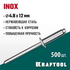 KRAFTOOL 4.8 х 12 мм, 500 шт., нержавеющие заклепки Inox 311705-48-12 KRAFTOOL 4.8 х 12 мм, 500 шт., нержавеющие заклепки Inox 311705-48-12