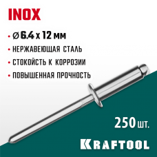 KRAFTOOL 6.4 х 12 мм, 250 шт., нержавеющие заклепки Inox 311705-64-12 KRAFTOOL 6.4 х 12 мм, 250 шт., нержавеющие заклепки Inox 311705-64-12
