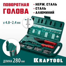 KRAFTOOL RX-7, 360°, 2.4 - 4.8 мм, литой поворотный заклепочник в кейсе (31176-H6_z01) KRAFTOOL RX-7, 360°, 2.4 - 4.8 мм, литой поворотный заклепочник в кейсе (31176-H6_z01)