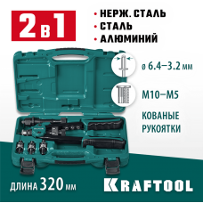 KRAFTOOL Combo2-M10, 2 вида заклёпок, комбинированный двуручный заклепочник в кейсе (31181) KRAFTOOL Combo2-M10, 2 вида заклёпок, комбинированный двуручный заклепочник в кейсе (31181)