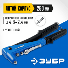 ЗУБР заклепки 2.4-4.8 мм - алюминий и сталь, 2.4-4.0 - нерж сталь, литой корпус, заклепочник усиленный 31192_z01 Профессионал ЗУБР заклепки 2.4-4.8 мм - алюминий и сталь, 2.4-4.0 - нерж сталь, литой корпус, заклепочник усиленный 31192_z01 Профессионал