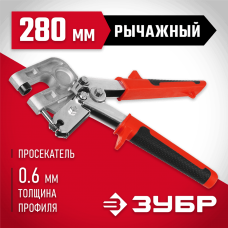 ЗУБР 280 мм, для тонкостенных металлоконструкций, просекатель 3135 МАСТЕР ЗУБР 280 мм, для тонкостенных металлоконструкций, просекатель 3135 МАСТЕР