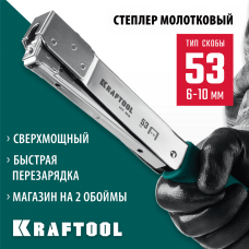 KRAFTOOL скобы тип 53, cкобозабиватель стальной HT-53 3153 KRAFTOOL скобы тип 53, cкобозабиватель стальной HT-53 3153