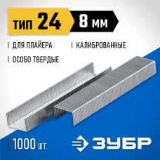 ЗУБР 8 мм, тип 24, 1000 шт, Скобы для плайера (31555-08) ЗУБР 8 мм, тип 24, 1000 шт, Скобы для плайера (31555-08)