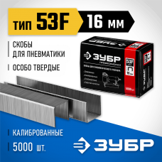 ЗУБР скобы тип 53F, 16 мм, скобы особотвердые 31950-16 Профессионал ЗУБР скобы тип 53F, 16 мм, скобы особотвердые 31950-16 Профессионал