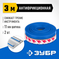 ЗУБР 2 шт, ППШ 3 м, Антифрикционная лента для направляющих шин (32332-AF) ЗУБР 2 шт, ППШ 3 м, Антифрикционная лента для направляющих шин (32332-AF)