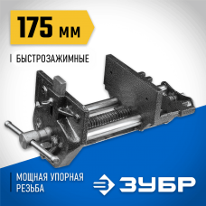 ЗУБР 175 мм, тиски столярные 32731-175 Эксперт ЗУБР 175 мм, тиски столярные 32731-175 Эксперт