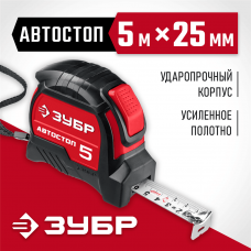 ЗУБР 5 м х 25 мм, автостоп, ударостойкий, обрезиненный корпус, рулетка Автостоп 34052-05-25_z01 ЗУБР 5 м х 25 мм, автостоп, ударостойкий, обрезиненный корпус, рулетка Автостоп 34052-05-25_z01