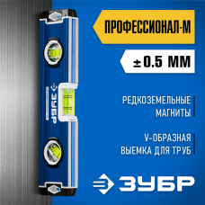 ЗУБР 230 мм, компактный усиленный магнитный уровень Профессионал-М 34581-023 ЗУБР 230 мм, компактный усиленный магнитный уровень Профессионал-М 34581-023