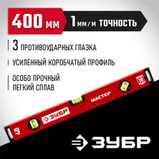 ЗУБР 400 мм, Усиленный уровень, МАСТЕР (34584-040_z01) ЗУБР 400 мм, Усиленный уровень, МАСТЕР (34584-040_z01)