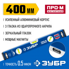 ЗУБР 400 мм, Усиленный магнитный уровень, Профессионал-М (34589-040_z01) ЗУБР 400 мм, Усиленный магнитный уровень, Профессионал-М (34589-040_z01)