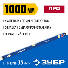 ЗУБР 1000 мм, усиленный уровень с зеркальным глазком 34590-100 Профессионал ЗУБР 1000 мм, усиленный уровень с зеркальным глазком 34590-100 Профессионал